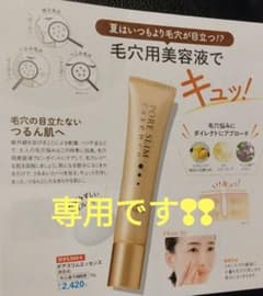 【新品未使用】HABA PORE SLIM essence 毛穴用美容液のサムネイル