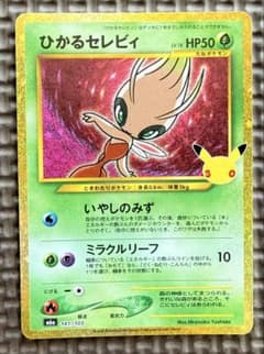 ポケモンカード ひかるセレビィ 141/103のサムネイル