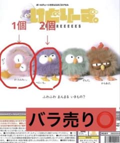 けどりーず。 （ガチャガチャ）さくらもちぃ。と べにぃも。のサムネイル