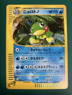 【アンリミ】ニョロトノ ★ ポケモンカードe「拡張パック第4弾 裂けた大地」 アンリミ】ニョロトノ ☆ ポケモンカードe「拡張パック第4弾 裂けた