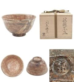 【田原謙次 (十三代 田原陶兵衛)】『萩焼 茶碗』在印 桐共箱 共布 栞 紙外箱 田原謙次 (十三代 田原陶兵衛)】『萩焼 茶碗』在印 桐共箱 共布 栞 紙