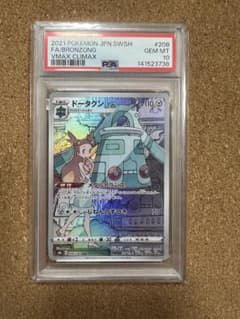 ドータクン CHR PSA10 ① - メルカリ