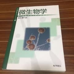 微生物学のサムネイル