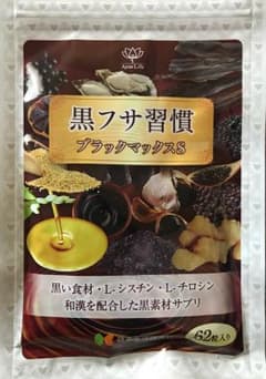 黒フサ習慣 ブラックマックスSのサムネイル