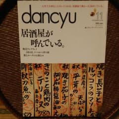 dancyu ダンチュウ　2016年11月のサムネイル
