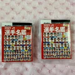 2021 J1 選手名鑑 ミニ本2冊セットのサムネイル