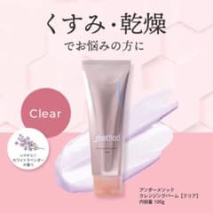 アンダーメンッド クレンジングバーム クリア 100g 毛穴ケア メイク落としのサムネイル