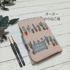 かぎ針ケース　オーダー様専用のサムネイル