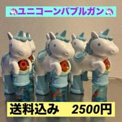 【！即購入可！】ユニコーン　バブルガンのサムネイル