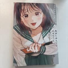 地獄に堕ちてよ、お兄ちゃん 1巻 ねじがなめたのサムネイル