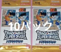 と*ろ様 ドラゴンボールスーパーダイバーズ アドバンスパック 10パック