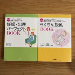 産婦人科医ママの妊娠・出産パーフェクトBOOK・らくちん授乳BOOKのサムネイル