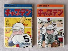 キャプテン 第1巻・第2巻 セットのサムネイル
