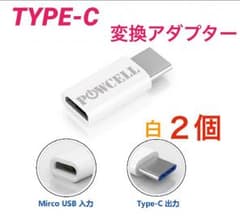 type-c変換アダプター ２個セットのサムネイル