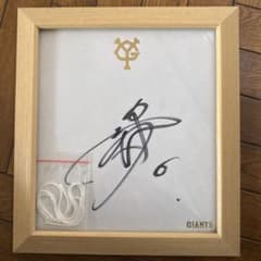 読売ジャイアンツ 坂本勇人 サイン色紙 - メルカリ