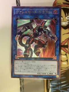 遊戯王 ヴァレルロード・ドラゴン 一枚のサムネイル
