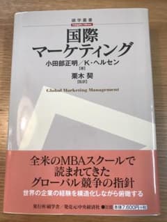 国際マーケティングのサムネイル