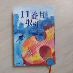 11番目の取引のサムネイル