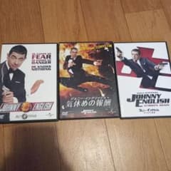 値下げ　ジョニー・イングリッシュ DVD 3枚セットのサムネイル
