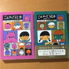 ことわざ 絵本のサムネイル