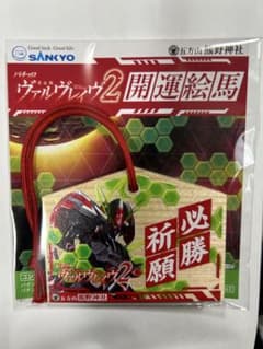 ヴァルヴレイヴ2 開運絵馬 熊野神社 非売品のサムネイル
