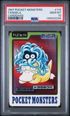 PSA10 1997 ポケモン カードダス モンジャラ No.114 PSA10 1997 ポケモン カードダス モンジャラ No.114 - メルカリ