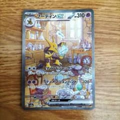 ポケモンカード フーディンex SAR 151 - メルカリ