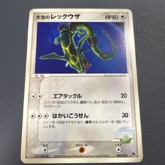 PCG;listno_Pokemon:20512;カード名:天空のレックウザ - メルカリ