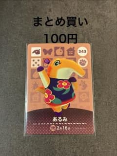 あつまれ どうぶつの森 amiiboカード あるみのサムネイル