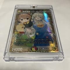 真邪連結 バウMロマイオン バウマッドロマイオン 金トレジャー　2枚セット 真邪連結バウMロマイオン バウマッドロマイオン 金トレジャー デュエマ