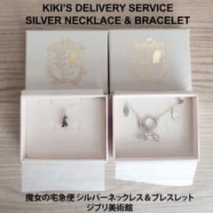 新品】魔女の宅急便 ジジシルバーネックレスとブレスレット 三鷹の森