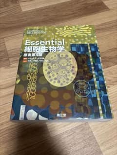 Essential細胞生物学 原書第4版のサムネイル