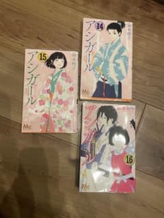 アシガール 14/15/16のサムネイル