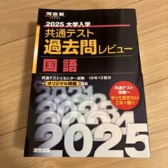 共通テスト　過去問レビュー 国語のサムネイル