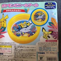 ビニールプール　ポケモンのサムネイル