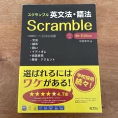 旺文社 スクランブル英文法・語法 音声付きのサムネイル