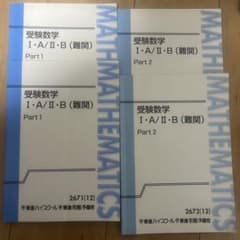 受験数学 I・A/II・B (難関) 2冊セット　⭐️志田晶先生のサムネイル