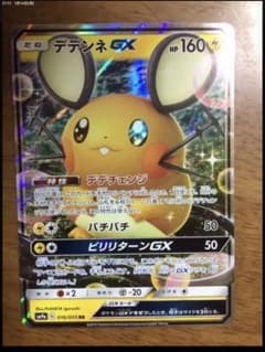 ポケモンカード デデンネGXのサムネイル