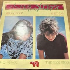 ザ・ビー・ジーズ 小さな恋のメロディ 7インチレコードのサムネイル