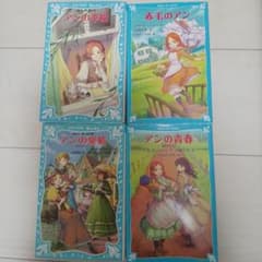 赤毛のアン 講談社青い鳥文庫 4冊セットのサムネイル
