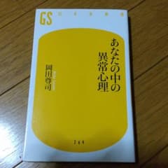 あなたの中の異常心理のサムネイル