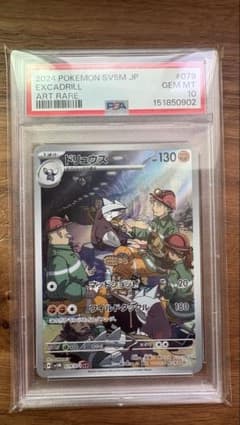 ドリュウズ ar psa10 ポケカ - メルカリ