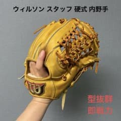 1662 ウィルソン スタッフ 型抜群 即戦力 硬式 内野手用グローブ