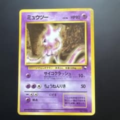 【ARS10】ミュウツー　旧裏拡張シート第一弾青版♦︎PSA10並ポケモンカード ミュウツー ◇ 拡張シート第1弾(青版) 旧裏 - メルカリ