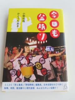 ★☆★ 今日も盆踊り 小野和美 ★☆★のサムネイル