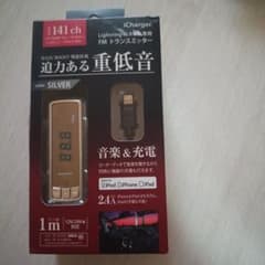 値引き相談可能!新品*匿名配送*Lightingコネクタ専用FMトランスミッターのサムネイル