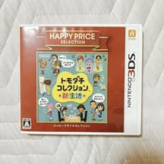 3DS ハッピープライスセレクション トモダチコレクション 新生活
