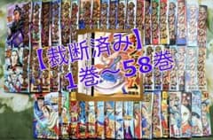 【裁断済み】キングダム　1〜58巻　全巻セットのサムネイル