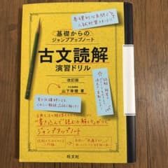 古文読解　演習ドリルのサムネイル