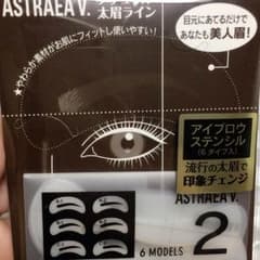 アイブロウステンシルのサムネイル